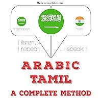 Algopix Similar Product 17 - Arabic  Tamil a complete method I
