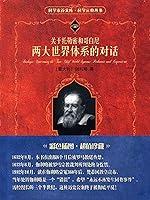 Algopix Similar Product 1 - 关于托勒密和哥白尼两大世界体系的对话 (Chinese Edition)