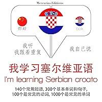 Algopix Similar Product 16 - Im learning Serbian croato