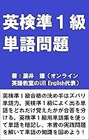 Algopix Similar Product 20 - Eiken Pre Grade One Word Quiz Japanese