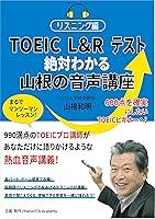 Algopix Similar Product 20 - TOEIC L and R Test Professor Yamane