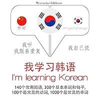 Algopix Similar Product 10 - Im learning Korean