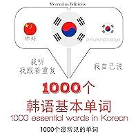 Algopix Similar Product 2 - 1000 essential words in Korean