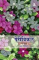 Algopix Similar Product 14 -   Marathi 