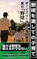 Algopix Similar Product 5 - yakyuuwotoositenokosodate