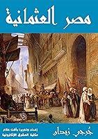 Algopix Similar Product 10 - ‫مصر العثمانية‬ (Arabic Edition)