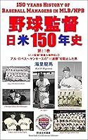 Algopix Similar Product 19 - 150 Years History of Baseball Managers