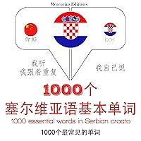 Algopix Similar Product 3 - 1000 essential words in Serbian croato