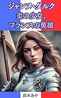 Algopix Similar Product 1 - Jeanne de Arc The Girl of the Fire a