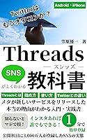 Algopix Similar Product 7 - Threads: meta (Japanese Edition)