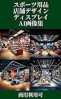 Algopix Similar Product 16 - sports goods shop design display AI