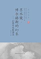 Algopix Similar Product 1 - 墨水镜：博尔赫斯的幻象：幻想性电影源流 (Chinese Edition)