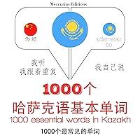 Algopix Similar Product 11 - 1000 essential words in Kazakh