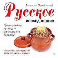 Algopix Similar Product 9 - Russian Research Russian Edition