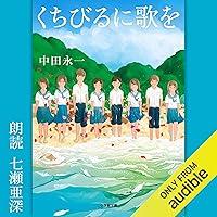 Algopix Similar Product 5 - くちびるに歌を: (小学館）
