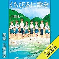 Algopix Similar Product 16 - くちびるに歌を: (小学館）