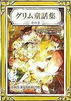 Algopix Similar Product 12 - Grimms Fairy tales Collection Vol2