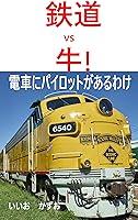 Algopix Similar Product 9 - tetsudo vs ushi denshanipilotgaaruwake