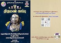 Algopix Similar Product 13 - திருமண் காப்பு (Tamil Edition)