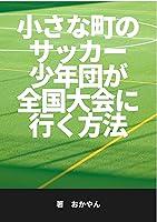 Algopix Similar Product 13 - How small town soccer boys get to the