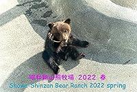 Algopix Similar Product 18 - ShowaShinzan Bear Ranch 2022 spring