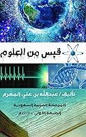 Algopix Similar Product 17 - ‫قبس من العلوم‬ (Arabic Edition)