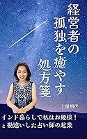 Algopix Similar Product 2 - Keieisya no kodokuwoiyasu syohousen