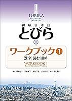 Algopix Similar Product 6 - TOBIRA II Beginning Japanese Workbook