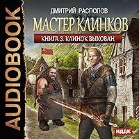 Algopix Similar Product 9 - Blade Master III [Russian Edition]