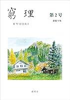 Algopix Similar Product 19 - kyuuri no2 (Japanese Edition)