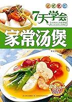 Algopix Similar Product 4 - 7天学会家常汤煲 (Chinese Edition)