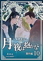 Algopix Similar Product 18 - tukinoyoruwadakanaigaiden