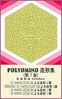 Algopix Similar Product 7 - POLYOMINO MOLDIND 7 111213IAMOND