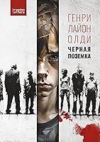 Algopix Similar Product 7 - Чёрная позёмка (Russian Edition)