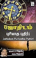 Algopix Similar Product 9 - Jothidam  Puriyatha Puthir Tamil