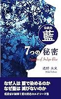 Algopix Similar Product 19 - 7 secrets of Indigo Blue Japanese