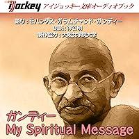 Algopix Similar Product 1 - ガンディー「My Spiritual Message」
