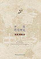 Algopix Similar Product 19 - 中医隐喻研究 (Chinese Edition)