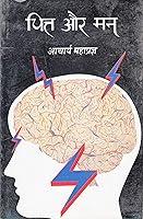 Algopix Similar Product 19 - Chhit aur Mann (Hindi Edition)