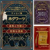 Algopix Similar Product 15 - [まとめ買い] Pottermore Presents