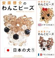 Algopix Similar Product 10 - [まとめ買い] 安原啓介のわんこビーズ