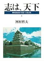 Algopix Similar Product 13 - Kokorozashi wa tenka Yanagawahan