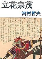 Algopix Similar Product 20 - Tachibana Muneshige (Japanese Edition)