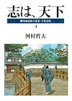 Algopix Similar Product 9 - Kokorozashi wa tenka Yanagawahan