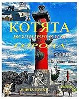 Algopix Similar Product 16 - Котята Волшебного ... (Russian Edition)