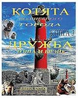 Algopix Similar Product 19 - Котята Волшебного ... (Russian Edition)