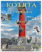 Algopix Similar Product 6 - Котята Волшебного ... (Russian Edition)